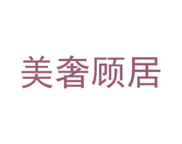 美奢顾居 商标图样