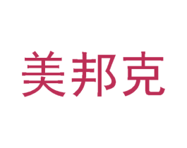 美邦克 商标图样