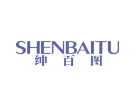 绅百图 商标图样