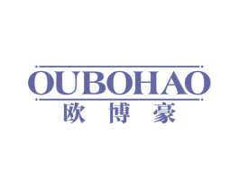 欧博豪 商标图样