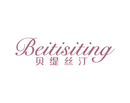 贝缇丝汀 商标图样