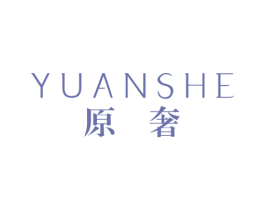 原奢 商标图样