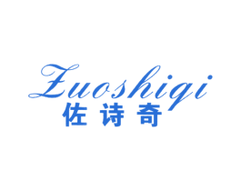 佐诗奇 商标图样