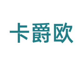 卡爵欧 商标图样