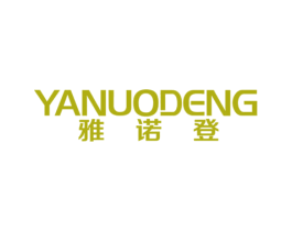 雅诺登 商标图样
