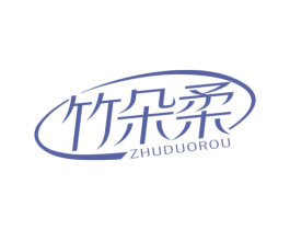 竹朵柔 商标图样