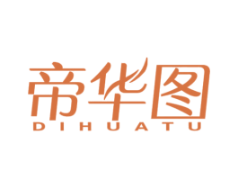 帝华图 商标图样