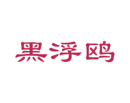黑浮鸥 商标图样
