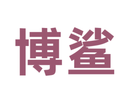 博鲨 商标图样