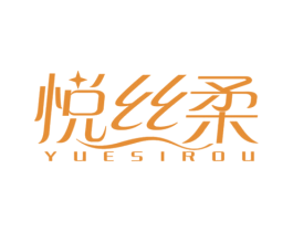 悦丝柔 商标图样