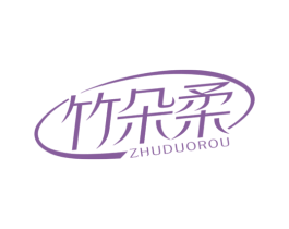 竹朵柔 商标图样