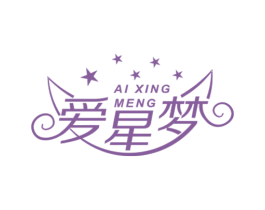 爱星梦 商标图样