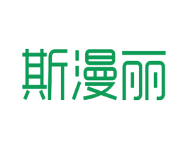 斯漫丽 商标图样