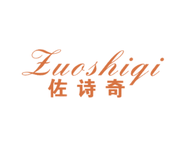 佐诗奇 商标图样