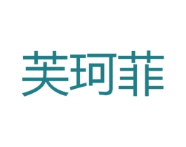 芙珂菲 商标图样