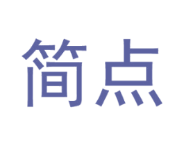 简点 商标图样