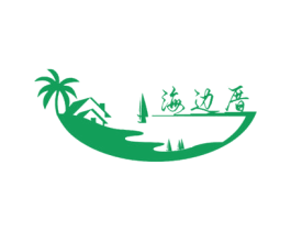 海边厝 商标图样