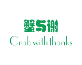 蟹与谢 CRAB WITH THANKS 商标图样