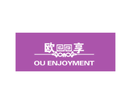 欧享 OU ENJOYMENT 商标图样
