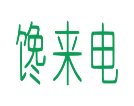 馋来电 商标图样