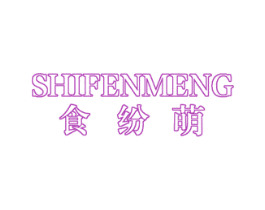 食纷萌 商标图样