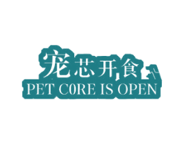 宠芯开食 PET CORE IS OPEN 商标图样