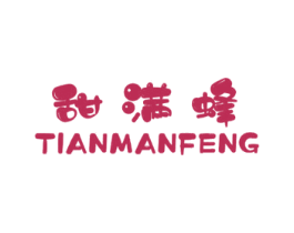 甜满蜂 商标图样