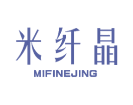 米纤晶 MIFINEJING 商标图样