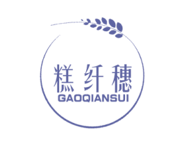 糕纤穗 商标图样