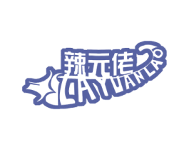 辣元佬 商标图样