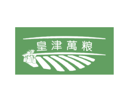 皇津万粮 商标图样