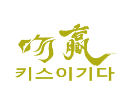 吻赢 商标图样
