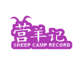 营羊记 SHEEP CAMP RECORD 商标图样