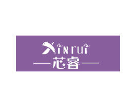 芯睿 商标图样