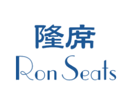 隆席 RON SEATS 商标图样