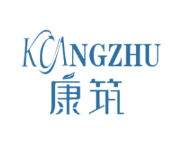 康筑 商标图样