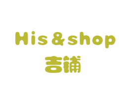 吉铺 HIS&SHOP 商标图样