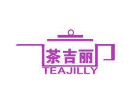 茶吉丽 TEA JILLY 商标图样