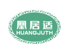 凰居适 HUANGJUTH 商标图样