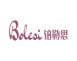 铂勒思 商标图样