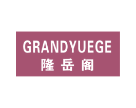 隆岳阁 GRANDYUEGE 商标图样