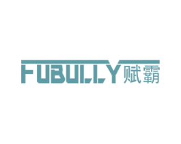赋霸 FUBULLY 商标图样
