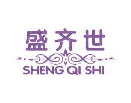 盛齐世 商标图样