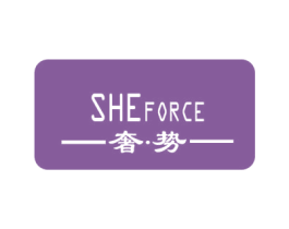奢·势 SHEFORCE 商标图样