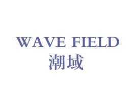 潮域 WAVE FIELD 商标图样