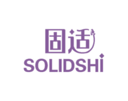 固适 SOLIDSHI 商标图样
