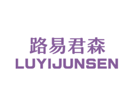路易君森 商标图样