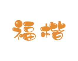 福楷 商标图样
