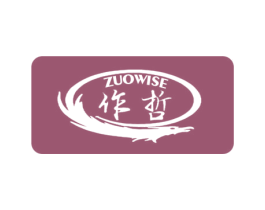 作哲 ZUOWISE 商标图样
