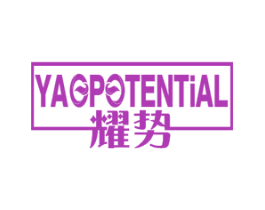 耀势 YAOPOTENTIAL 商标图样